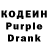 Кодеин Purple Drank Mamarudegyal MTHC