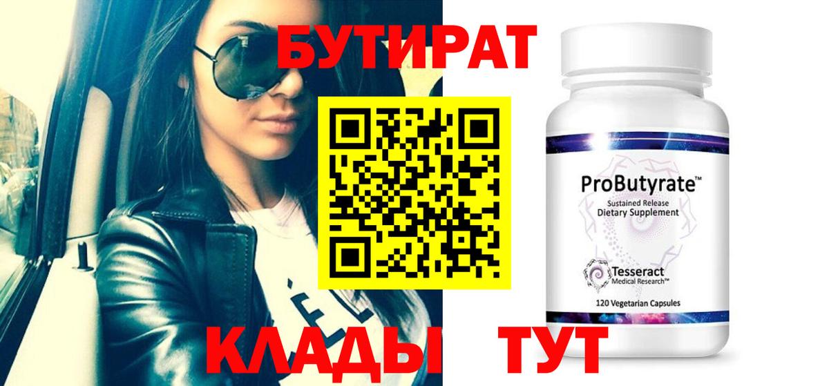 Каменск-Уральский  Бутират  Вход с VPN  Бутират вода 