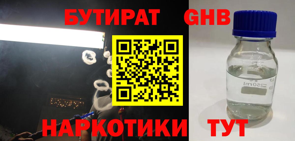 БУТИРАТ бутик  Каменск-Уральский 