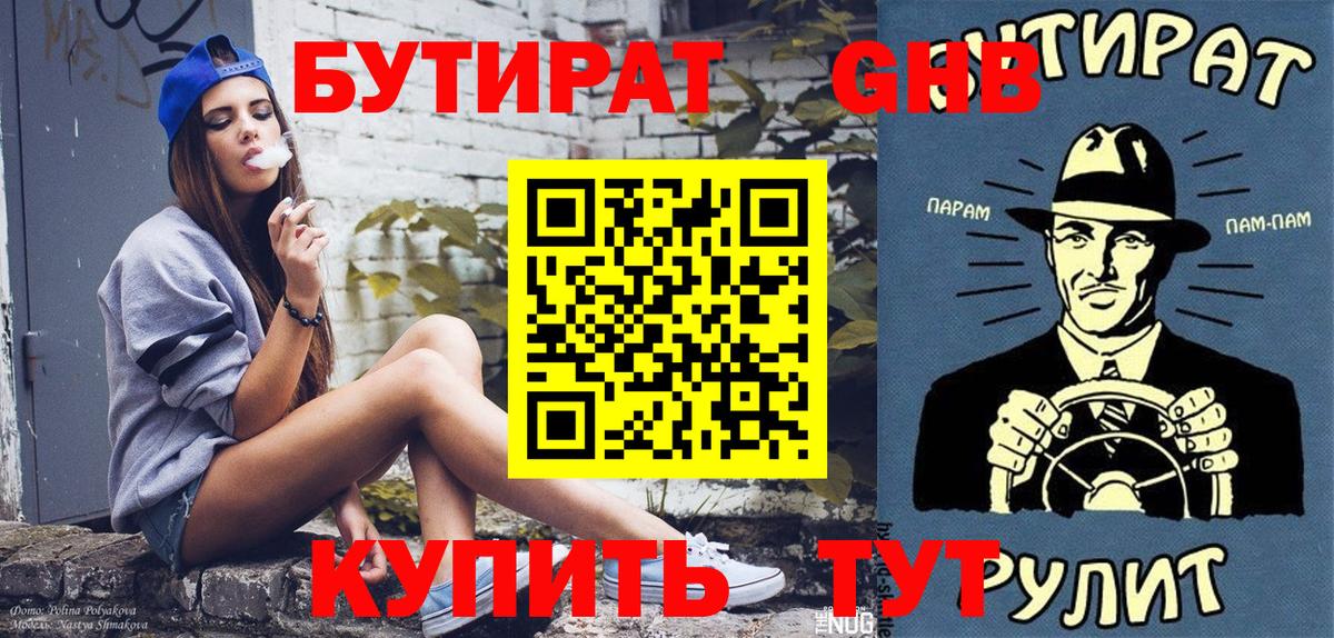 Бутират BDO Каменск-Уральский