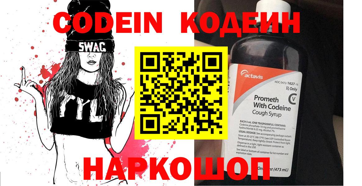 Кодеиновый сироп Lean напиток Lean (лин)  Вход с VPN  Каменск-Уральский 