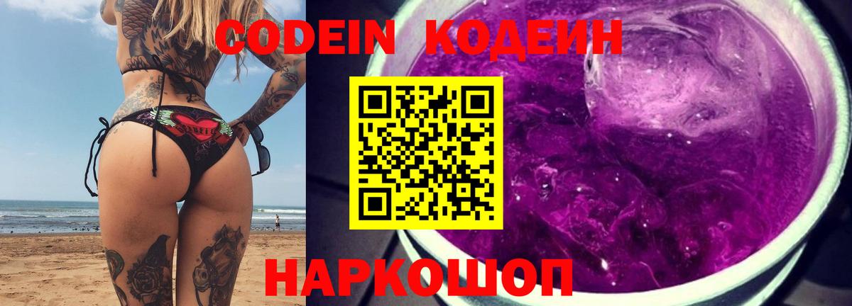 Кодеин напиток Lean (лин) Каменск-Уральский