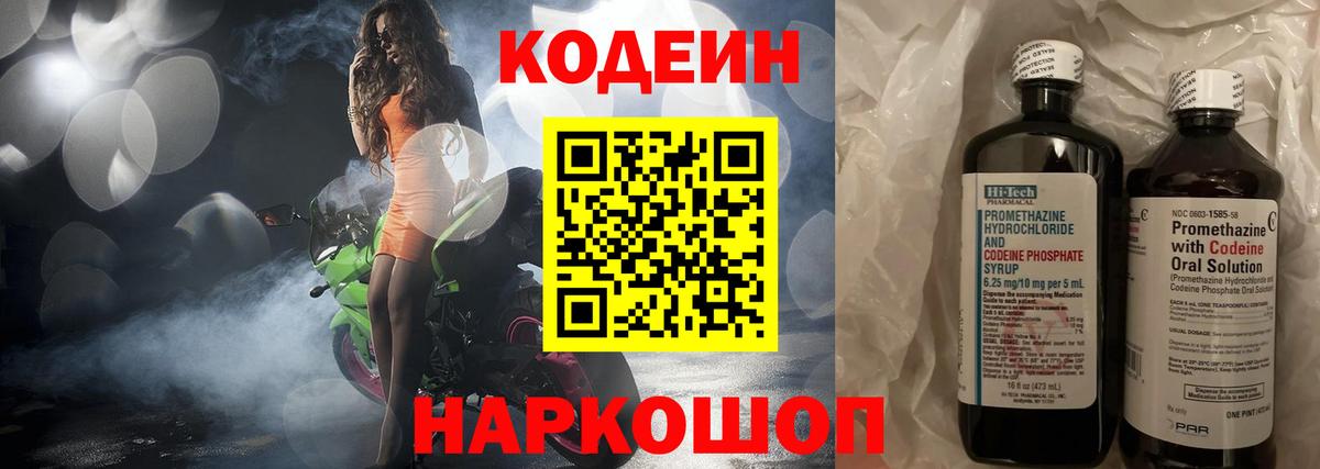 как найти наркотики  Кодеин Purple Drank  Каменск-Уральский  Кодеин Purple Drank 