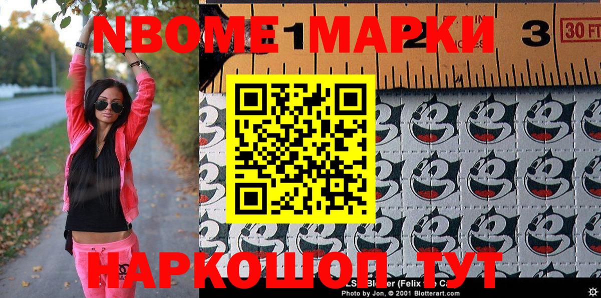 Марки 25I-NBOMe  Каменск-Уральский  Наркотические марки 1500мкг 