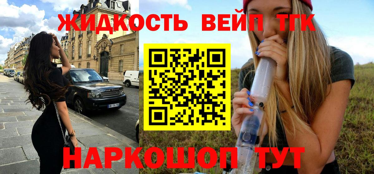 ТГК вейп с тгк Каменск-Уральский